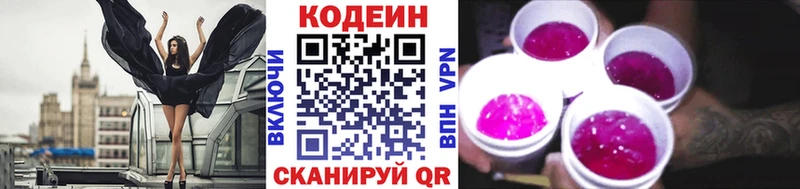 где купить наркоту ОМГ ОМГ ONION Кодеиновый сироп Lean напиток Lean (лин) Малоархангельск